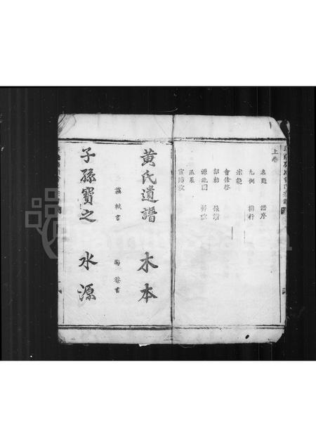 安徽黄氏族谱-遂阳广川黄氏宗谱 [2卷].pdf电子版插图1
