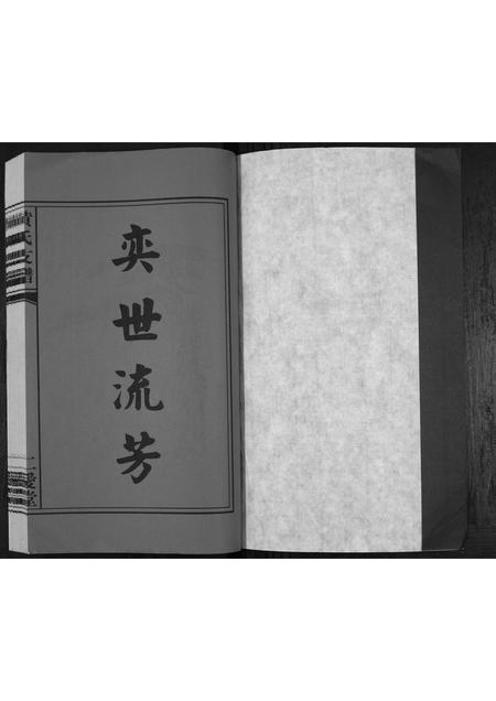 安徽黄氏族谱-黄氏支谱.pdf电子版插图1