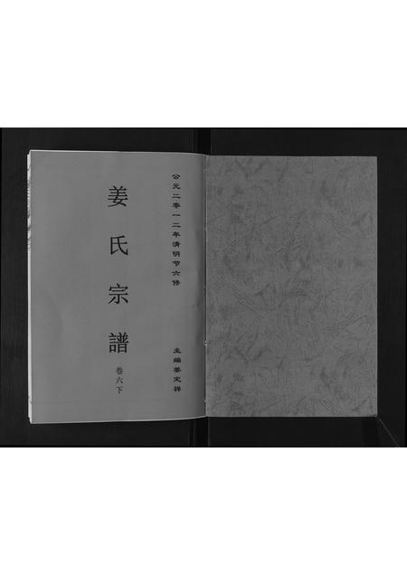 安徽姜氏族谱-姜氏宗谱[6卷].pdf电子版插图1