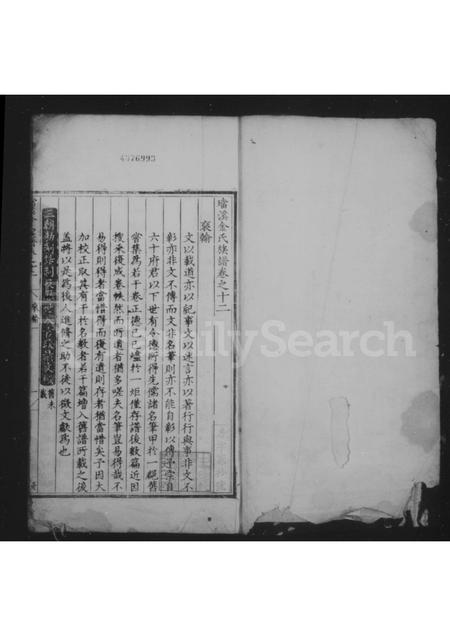 安徽金氏族谱-璫溪金氏族谱 [18卷].pdf电子版插图1