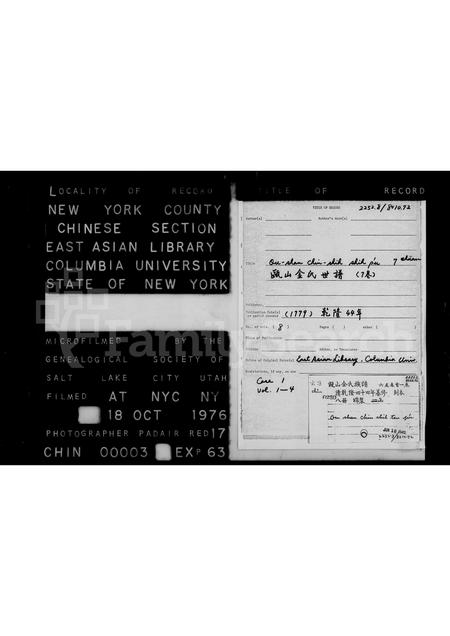 安徽金氏族谱-瓯山金氏族谱 [6卷].pdf电子版插图1