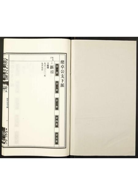 安徽金氏族谱-金氏宗谱.pdf电子版插图1