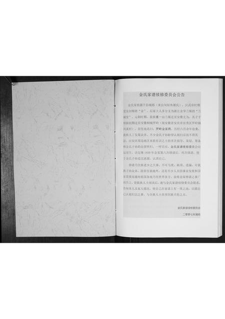 安徽金氏族谱-金氏家谱[不分卷].pdf电子版插图1