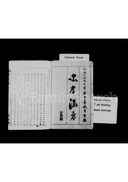 安徽金氏族谱-金氏族谱 [20卷,含首2卷].pdf电子版插图1