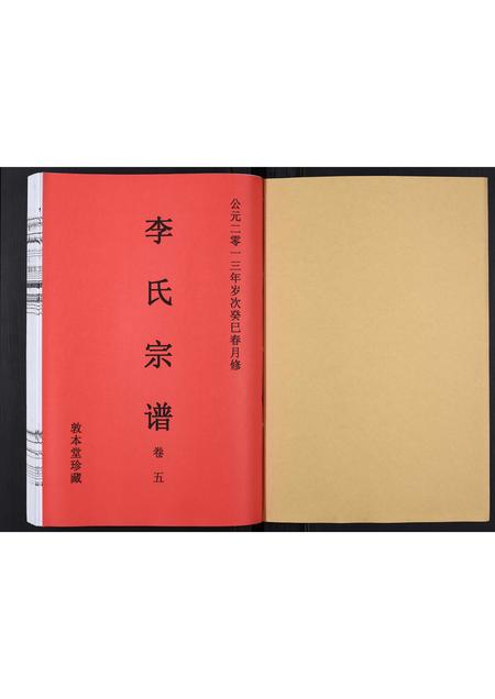 安徽李氏族谱-李氏宗谱[5卷].pdf电子版插图1
