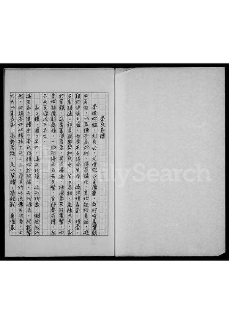 安徽李氏族谱-李氏家谱.pdf电子版插图1