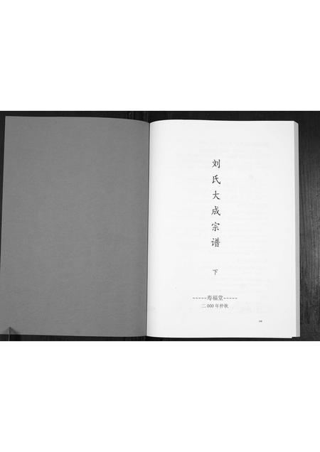 安徽刘氏族谱-刘氏大成宗谱.pdf电子版插图1