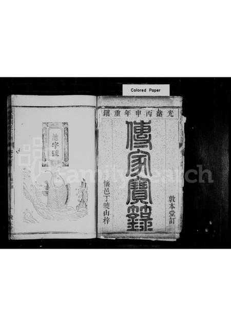 安徽刘氏族谱-秋浦刘氏宗谱 [4卷,首末各1卷].pdf电子版插图1