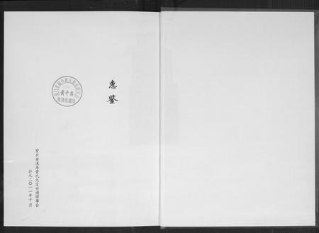 福建黄氏族谱-黄氏大宗谱(紫云安溪房).pdf电子版插图1