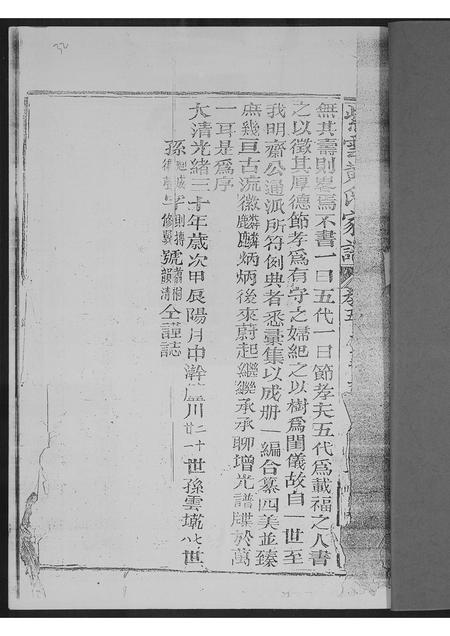 福建黄氏族谱-黄氏族谱.pdf电子版插图1