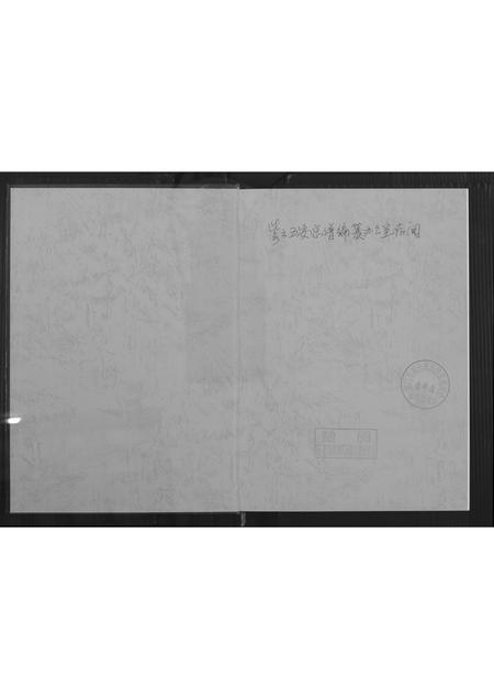 福建黄氏族谱-龙浔凤池璐霞黄氏族谱.pdf电子版插图1