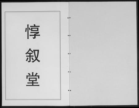 福建黄氏族谱-龟湖铺锦紫云黄氏衙内房支谱.pdf电子版插图1