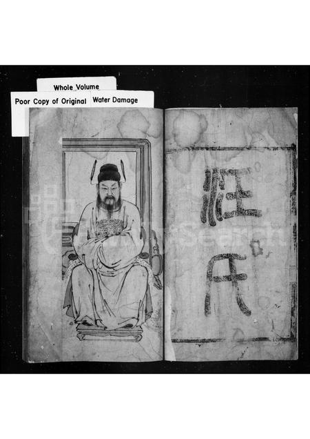 安徽汪氏族谱-新安汪氏族谱.pdf电子版插图1