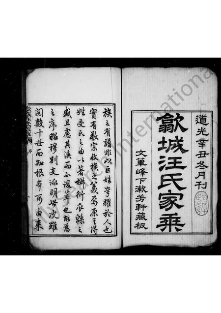 安徽汪氏族谱-歙城汪氏家乘 [2卷].pdf电子版插图1