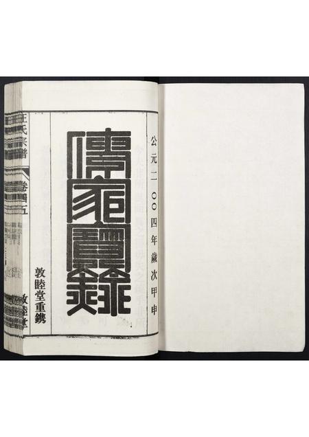 安徽汪氏族谱-汪氏宗谱.pdf电子版插图1 安徽汪氏族谱-汪氏宗谱.pdf电子版插图1