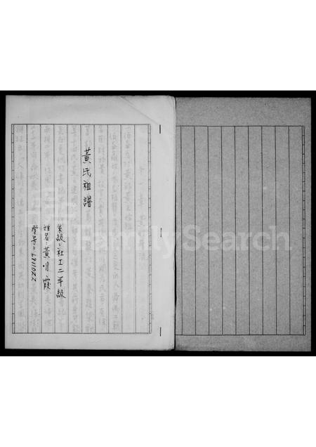 福建黄氏族谱-黄氏祖谱.pdf电子版插图1