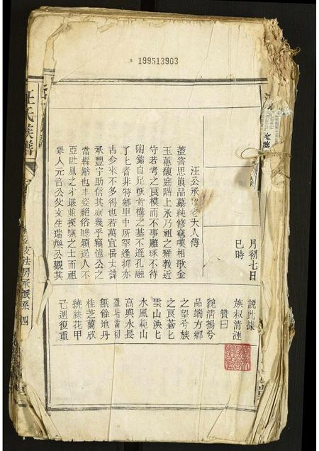 安徽汪氏族谱-汪氏宗谱.pdf电子版插图1