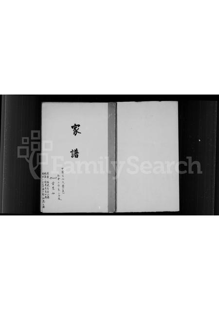 福建黄氏族谱-[黄氏]家谱.pdf电子版插图1