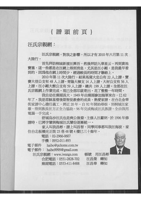 安徽汪氏族谱-皖桐梅城汪氏家谱[合1册].pdf电子版插图1