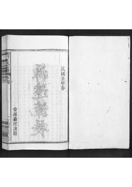 安徽汪氏族谱-祁门汪氏宗谱[4卷].pdf电子版插图1