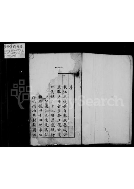 安徽汪氏族谱-休宁西门汪氏大公房挥佥公支谱 [10卷].pdf电子版插图1