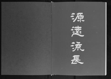 安徽鲍氏族谱-鲍氏宗谱[3卷].pdf电子版插图1
