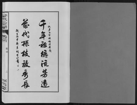 安徽笔氏族谱-笔氏宗谱[16卷首1卷].pdf电子版插图1