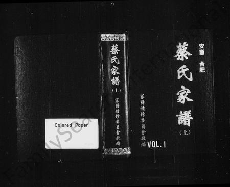 安徽蔡氏族谱-蔡氏家谱.pdf电子版插图1