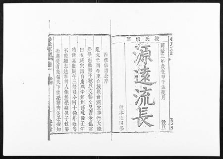 安徽操氏族谱-操氏宗谱.pdf电子版插图1