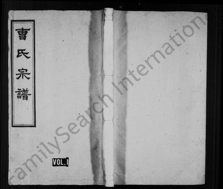 安徽曹氏族谱-曹氏宗谱 [12卷].pdf电子版插图1