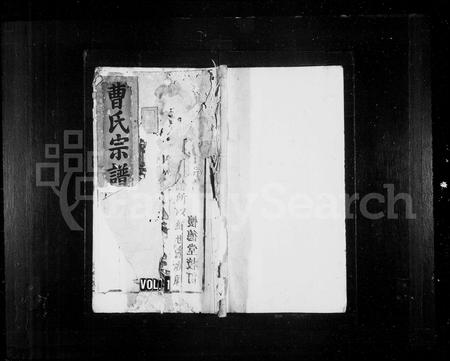 安徽曹氏族谱-曹氏宗谱 [16卷,及卷首末].pdf电子版插图1