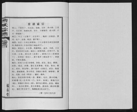 安徽曹氏族谱-曹氏宗谱[7卷首1卷末1卷].pdf电子版插图1