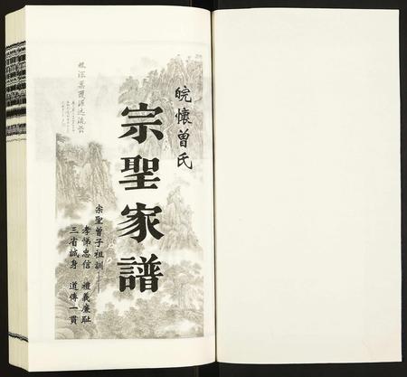 安徽曾氏族谱-[曾氏]宗圣家谱.pdf电子版插图1