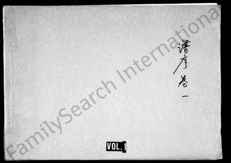 安徽查氏族谱-济阳查氏世谱 [9卷].pdf电子版插图1