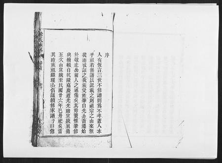 安徽常氏族谱-常氏族谱[9卷首1卷].pdf电子版插图1