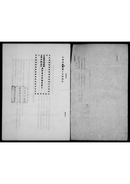 福建黄氏族谱-褔建省林森县义序乡旅台虎邱黄氏宗亲会历史.pdf电子版插图1 福建黄氏族谱-褔建省林森县义序乡旅台虎邱黄氏宗亲会历史.pdf电子版插图1