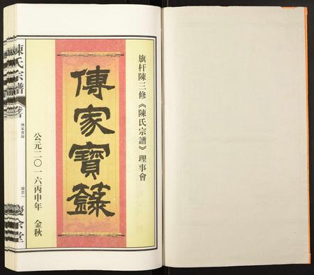 安徽陈氏族谱-陈氏宗谱.pdf电子版插图1