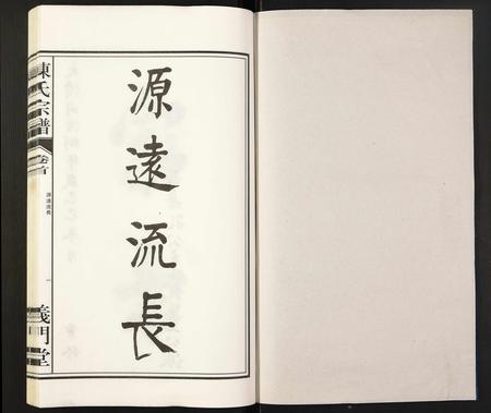安徽陈氏族谱-陈氏宗谱.pdf电子版插图1