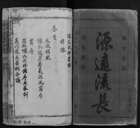 安徽陈氏族谱-陈氏宗谱 [19卷首1卷末2卷].pdf电子版插图1