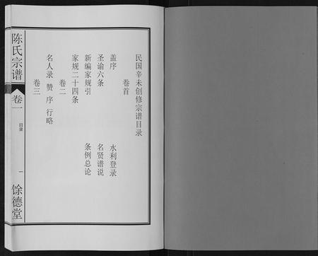 安徽陈氏族谱-陈氏宗谱[14卷].pdf电子版插图1