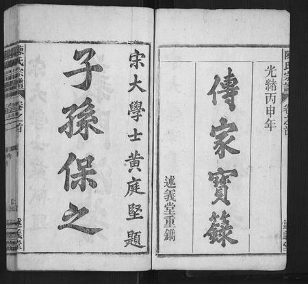 安徽陈氏族谱-陈氏宗谱[32卷,首1卷,末2卷].pdf电子版插图1