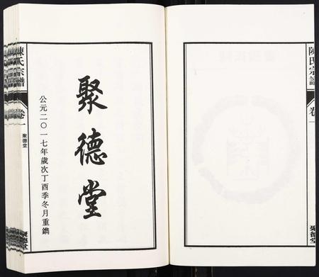 安徽陈氏族谱-陈氏宗谱[6卷].pdf电子版插图1