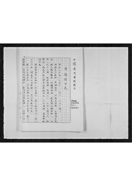 福建黄氏族谱-[黄氏家谱].pdf电子版插图1