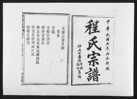 安徽程氏族谱-程氏宗谱[17卷首1卷].pdf电子版插图1
