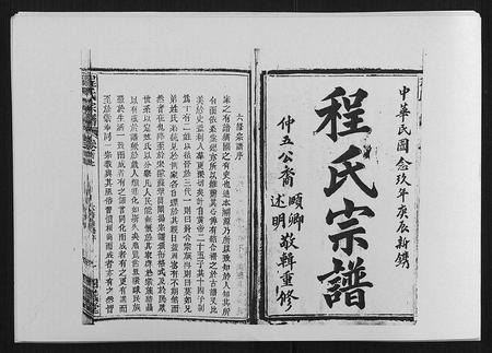 安徽程氏族谱-程氏宗谱[19卷首2卷].pdf电子版插图1