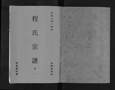 安徽程氏族谱-程氏宗谱[6卷].pdf电子版插图1