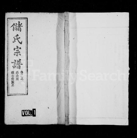 安徽储氏族谱-储氏宗谱 [2卷].pdf电子版插图1