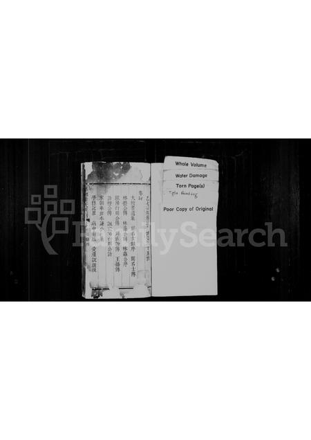 福建黄氏族谱-莘郊黄氏族谱残本.pdf电子版插图1 福建黄氏族谱-莘郊黄氏族谱残本.pdf电子版插图1