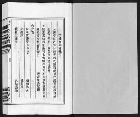 安徽丁氏族谱-潜川丁氏宗谱.pdf电子版插图1