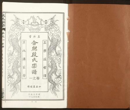 安徽段氏族谱-段氏宗谱.pdf电子版插图1